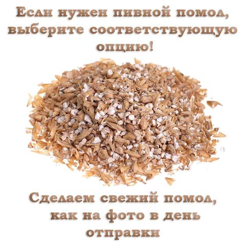 2. Солод Карамельный 250 (Курский солод), 1 кг